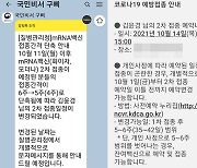 코로나19 2차 예방접종일, 간단하게 앞당겼다