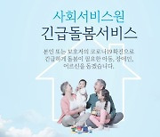 [단독] 장애인·아동에 요양보호사 보내는 게 맞춤형 긴급돌봄?