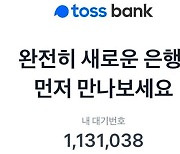 "이젠 대출도 선착순?".. 바닥 보이는 대출 곳간에 애타는 신청자들