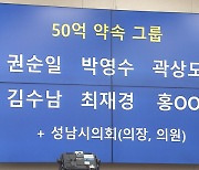 '50억 클럽' 실명 공개.."모두 박근혜 정부 사람들"