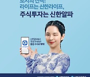 신한금투 "로지(ROZY), 신한알파 알린다"