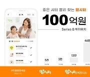 [주간투자동향] 맘편한세상, 100억 원 규모의 시리즈B 투자 유치