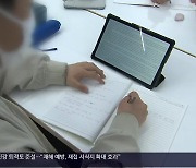 [간추린 경남] 경남 모든 학교 기가급 무선통신망 설치 외