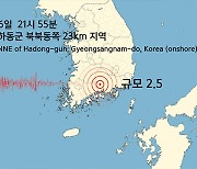 경남 하동군 부근 지역에서 규모 2.5 지진