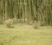 Davichi, female balladeer duo, to release single