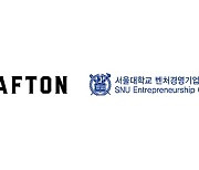 크래프톤, 서울대 창업경진대회 5000만원 후원