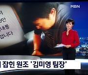 "김미영 팀장입니다" 보이스피싱 원조 총책 9년 만에 검거