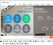 HUG "온라인으로도 상환유예·분할상환 문의하세요"