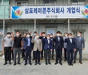 삼표시멘트, '지방경쟁력 강화' 자회사 삼표레미콘 설립