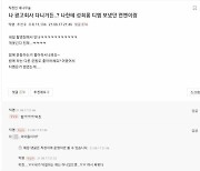 "혼자 북 치고 장구 치고" 다음 카페 익명게시판 '댓글조작' 논란