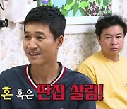 관상가 "일찍 결혼했으면 재혼or딴 집 살림or삼각관계"..김종민 '인정'('돌싱포맨')