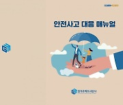 GH, 매입임대주택 입주민 재난 대응 매뉴얼 배포