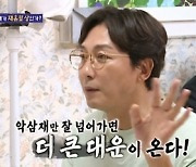 '돌싱포맨' 관상가 "탁재훈, 연상과 결혼했다면 이혼 안 했을 것"