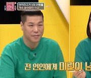 '연애의 참견3' 전 연인 연락받고 있던 여친, 미련 아닌 보여주기?