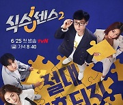 '식스센스' PD "온몸으로 공격 받아내는 이상엽, 덕분에 유재석 숨통 트여"[EN:인터뷰②]