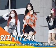 ITZY (있지), 설레이는 미소 '방긋 방긋'(가요광장 퇴근)[뉴스엔TV]