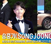 송중기(SONGJOONGKI), '부드러운 카리스마' (부산국제영화제) [뉴스엔TV]