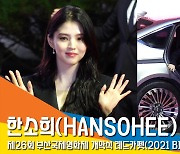 한소희(HANSOHEE), '차에서 내리는데 심쿵' (부산국제영화제) [뉴스엔TV]