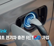 플러그링크, 국내 최초 전기차 충전 K-RE100 가입 충전소에 재생에너지 전력 공급