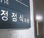 공수처, '고발 사주 의혹' 국민의힘 정점식 압수수색