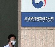 공수처, '고발 사주' 의혹 박지원 국정원장 입건.. 정점식 의원실 압수수색