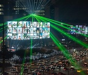 미디어쇼 2021 강남페스티벌 개막 "더 강남, 위대한 여정" 주제로 진행