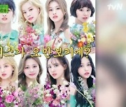 '유퀴즈' 이정용, 트와이스 '오!만보기' 출연 회상.. "월클이잖아요"