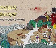 '제 60회 탐라문화제' 6일 개막