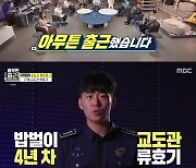 '아무튼출근' 시내버스 기사 이수호 휴식, 분당 최고 시청률 6%