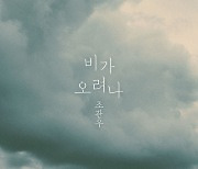 조관우, 6일 블루스 트로트 '비가 오려나' 발표..두 아들 참여