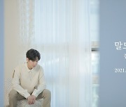 김한결, 신곡 '말도 못해' 16일 발매