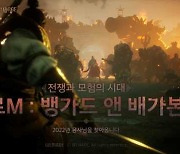 '미르M', 티저 사이트 최초 공개..미르의 전설2 현대적으로 완벽 복원