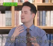 "언제 죽을지 몰라"..'한국기행' 다리오 조셉 리, 한국行 계기 (유퀴즈)[종합]