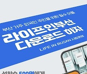 부산 거주 외국인 대상 13개국 언어 통역상담 서비스