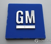 GM, 전기차 비용절감 위해 배터리셀 개발센터 건립