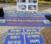 '개·고양이 도살금지법 즉각 제정하라'