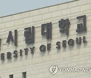 [게시판] 서울시립대, 미얀마 유학생에 특별장학금