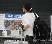 이동하는 해외 입국자들..7일부터 해외접종자도 인센티브