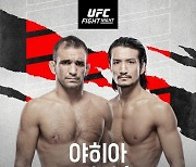 UFC 강경호, 11월 야히아 대결 재확정..4연승 도전