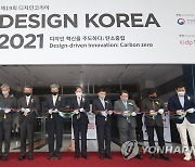 디자인코리아 2021 개막