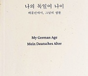 [책]초보 '베를리너'의 독일 생활기