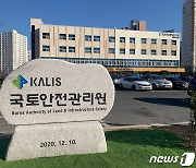 국토안전관리원, '드론·인공지능'으로 소규모 공동주택 안전점검