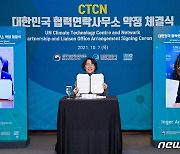 CTCN 대한민국 협력연락사무소 약정 체결식