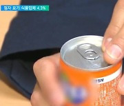 [단독] 점자 표기 식품업체 4.3%뿐.."일상생활 불가"