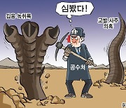 한국일보 10월 8일 만평