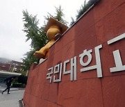 국민대 총학, '김건희 논문 재조사 촉구' 결정..94.4% 찬성