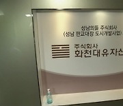 [단독] 정영학-김만배 녹취록 확인 "성남시의장 30억·의원 20억·실탄은 350억"