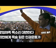 로힝야 강경파에 스러진 '로힝야의 목소리' [시스루 피플]