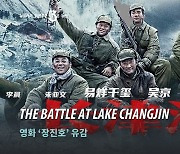 The Battle at Lake Changjin (KOR)