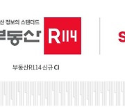 부동산114, 이제 부동산R114로 불러주세요